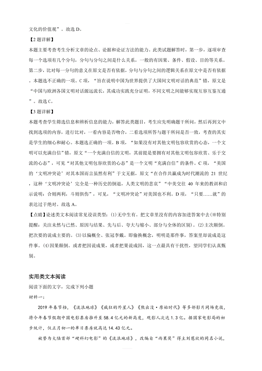 宁夏回族自治区石嘴山市2018-2019学年高二下学期第二次月考语文试卷 含解析_第3页