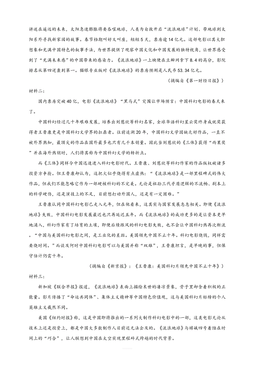 宁夏回族自治区石嘴山市2018-2019学年高二下学期第二次月考语文试卷 含解析_第4页