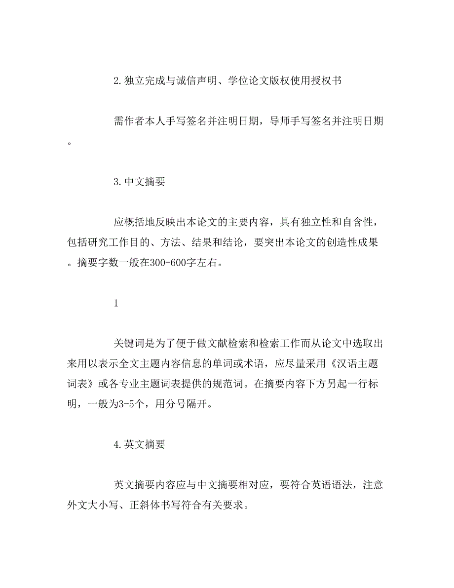 2019年大学硕士毕业论文_第3页