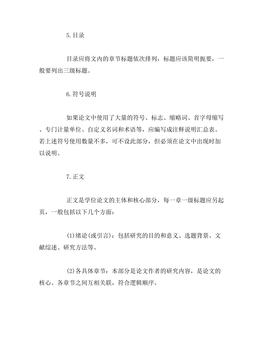 2019年大学硕士毕业论文_第4页