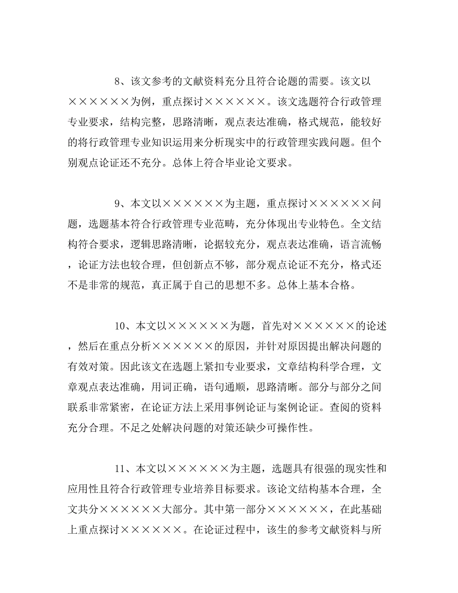 2019年毕业论文指导教师评语范文_第3页