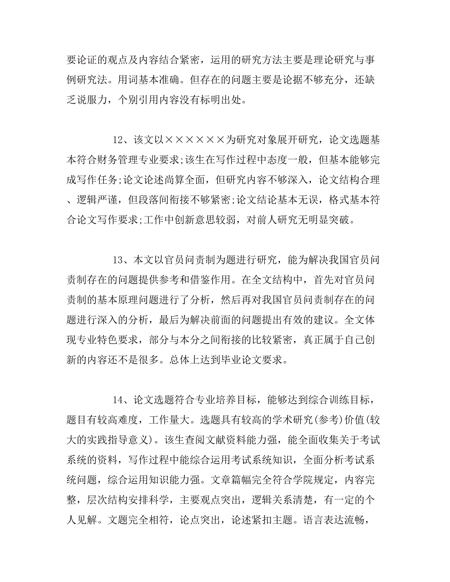 2019年毕业论文指导教师评语范文_第4页