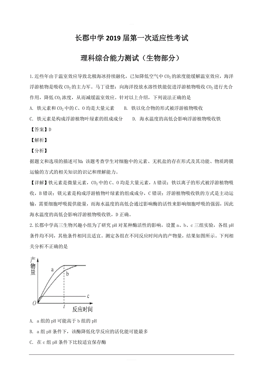 湖南省长沙市2019届高三上学期第一次适应性考试（一模）理科综合生物试题 含解析_第1页