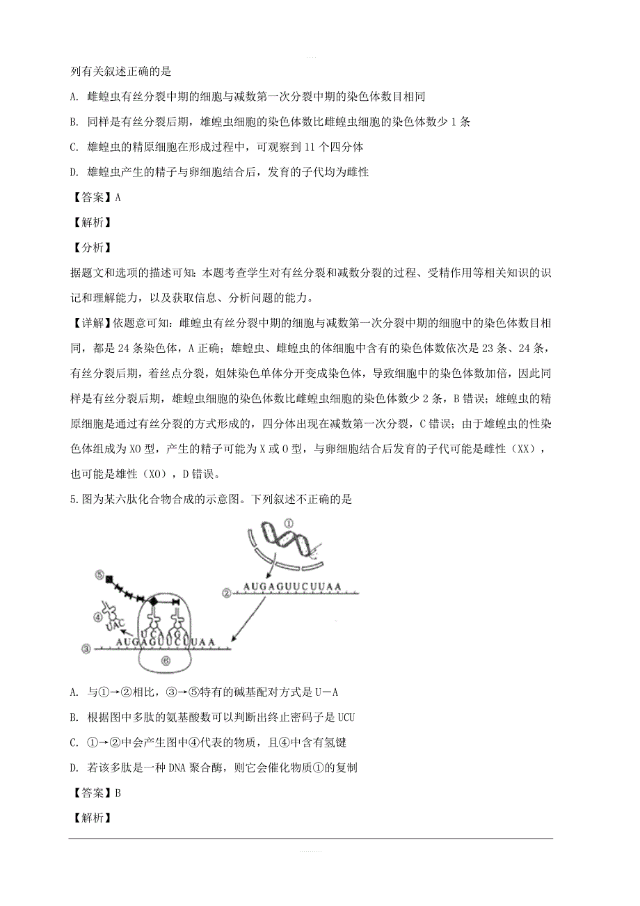 湖南省长沙市2019届高三上学期第一次适应性考试（一模）理科综合生物试题 含解析_第3页