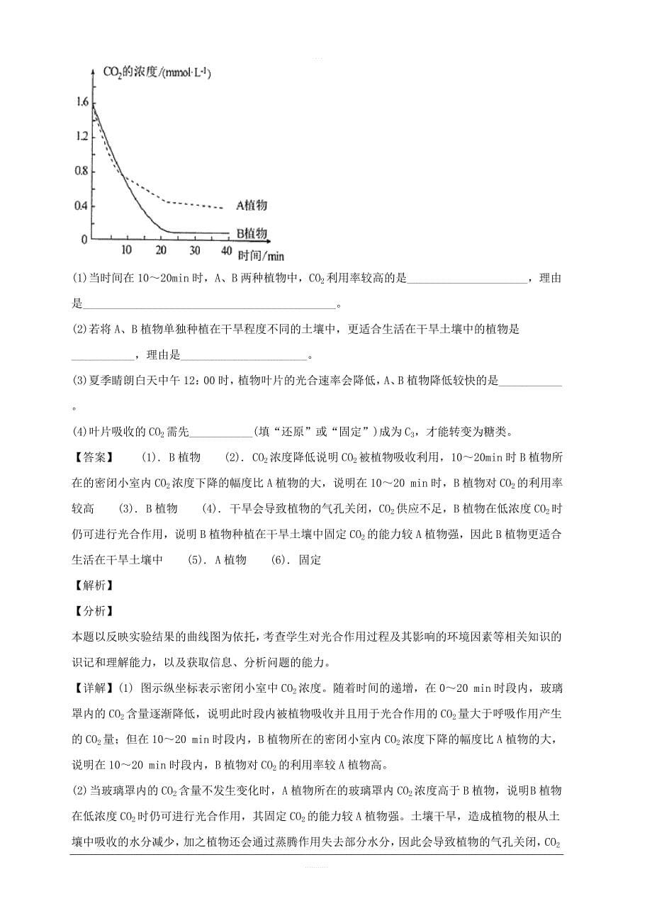 湖南省长沙市2019届高三上学期第一次适应性考试（一模）理科综合生物试题 含解析_第5页