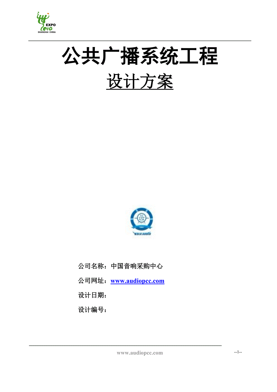 kdlkaudio公共广播方案说明资料_第1页