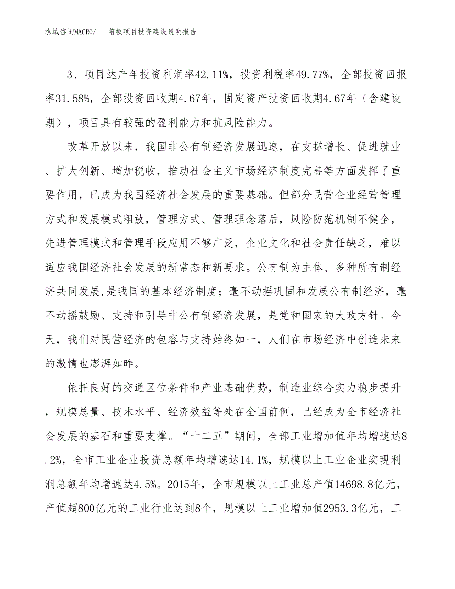 箱板项目投资建设说明报告.docx_第4页