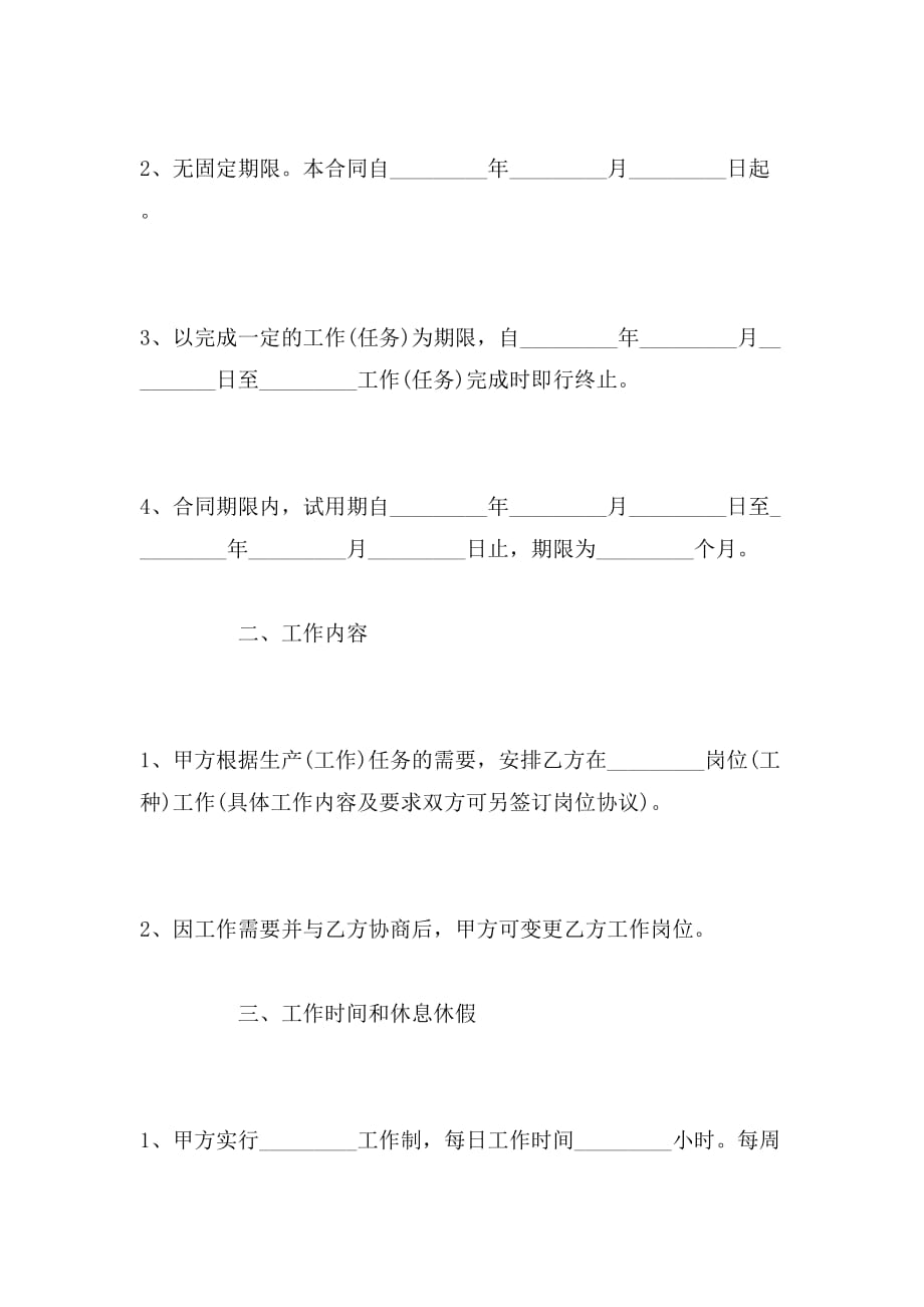 2019年化工行业劳动合同模板_第2页