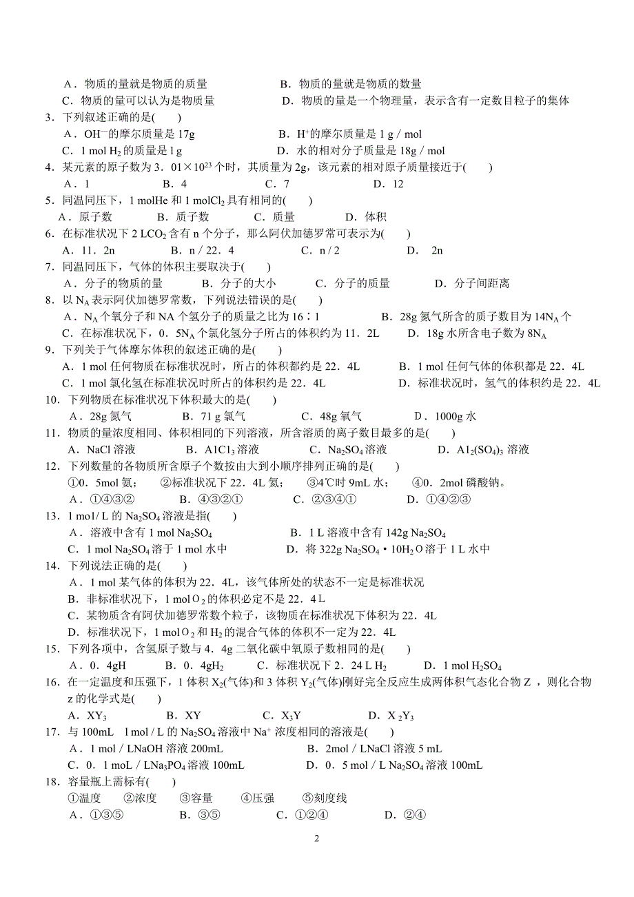 鲁科版化学必修一物质的量_第2页