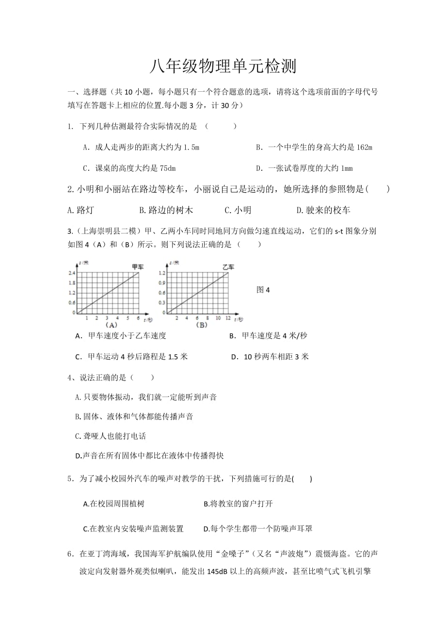 八年级物理一二三单元检测_第1页