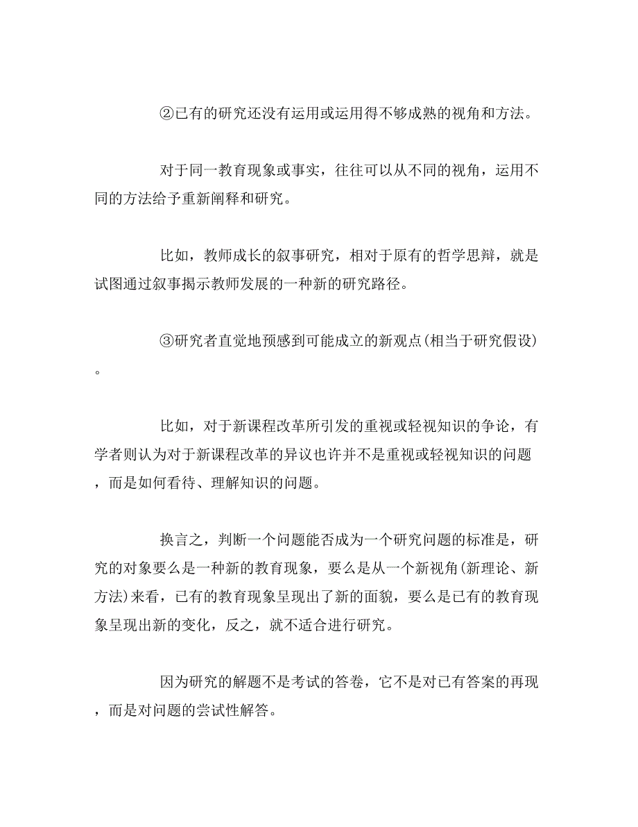 2019年毕业论文开题报告字数_第4页