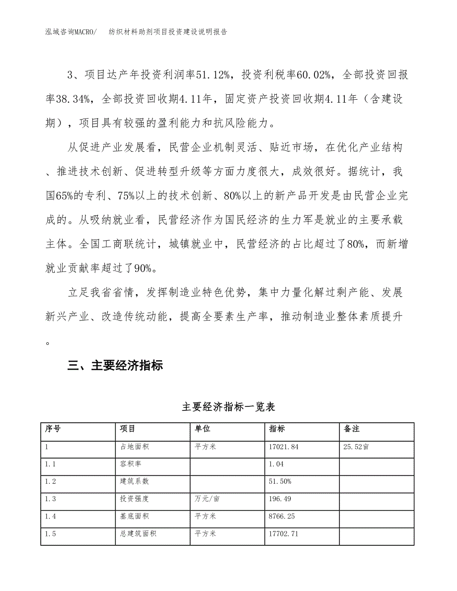 纺织材料助剂项目投资建设说明报告.docx_第4页