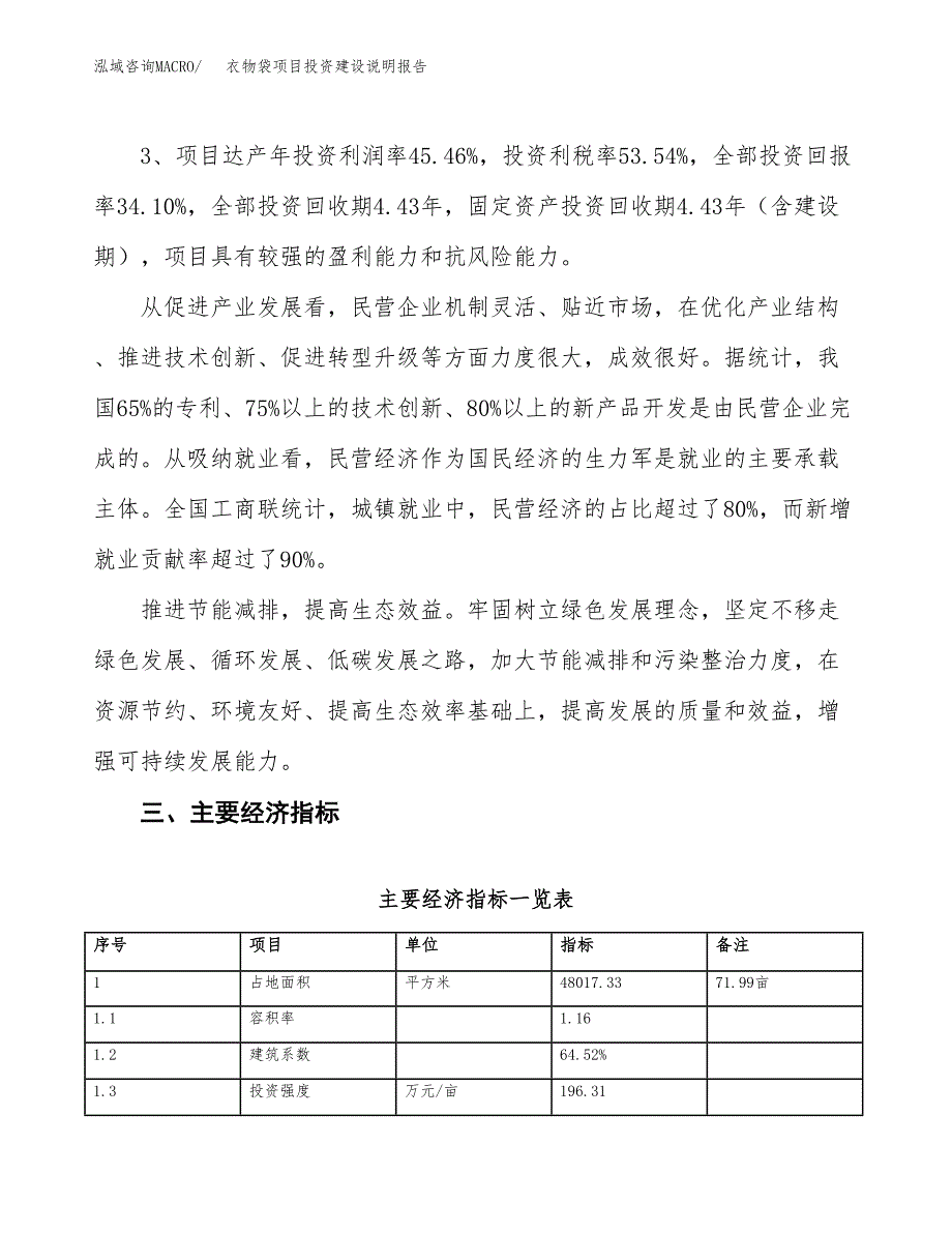 衣物袋项目投资建设说明报告.docx_第4页