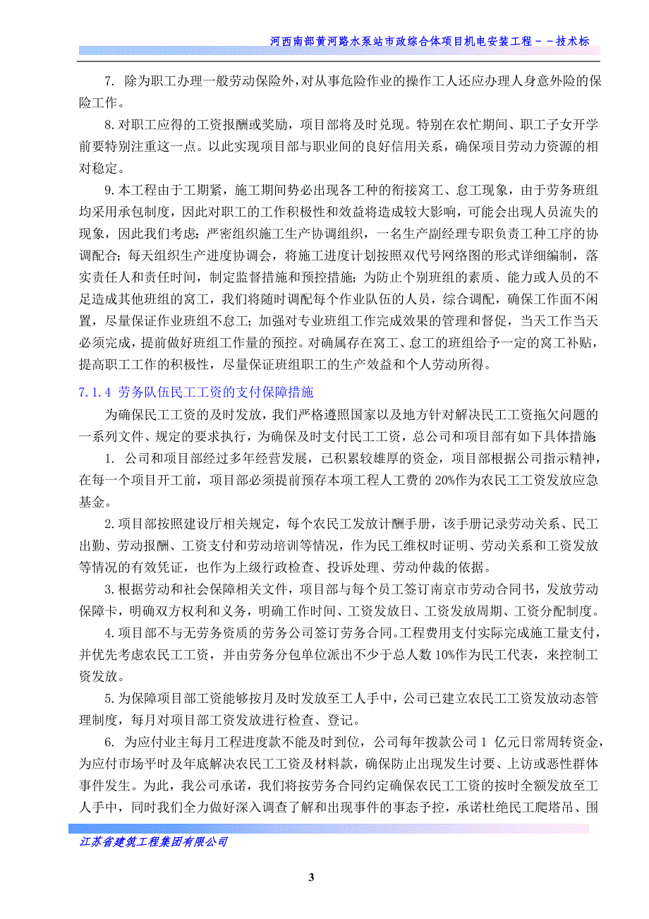 7、劳动力、机械设备和材料设备投入计划资料_第3页