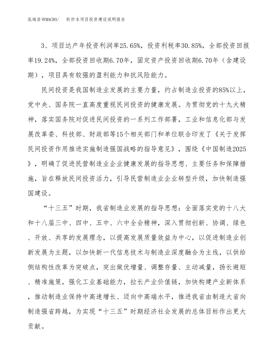 软抄本项目投资建设说明报告.docx_第4页