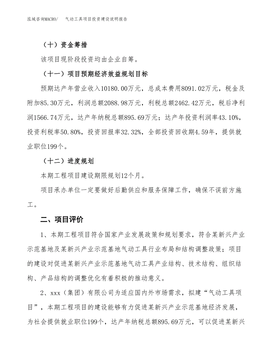 气动工具项目投资建设说明报告.docx_第3页