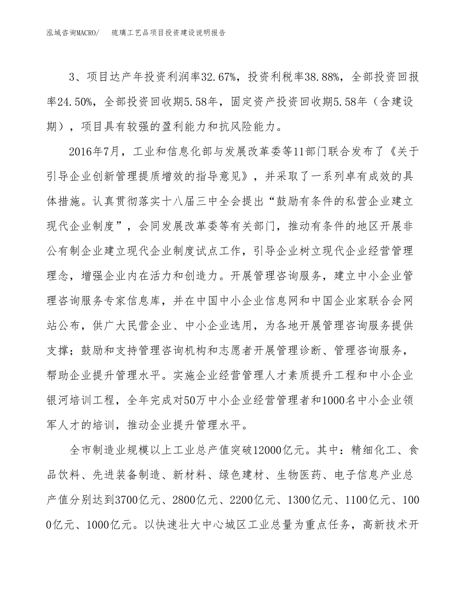 琉璃工艺品项目投资建设说明报告.docx_第4页