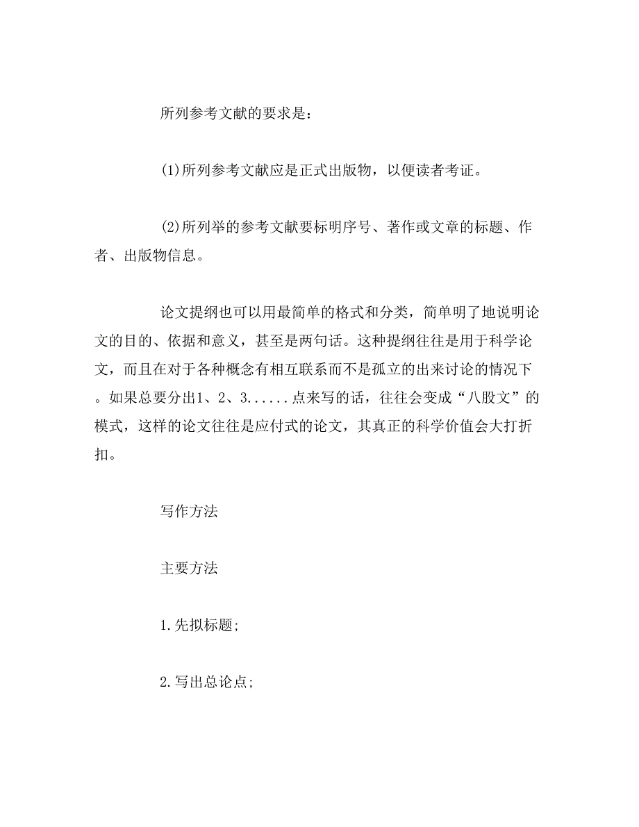 2019年毕业论文提纲初稿_第3页