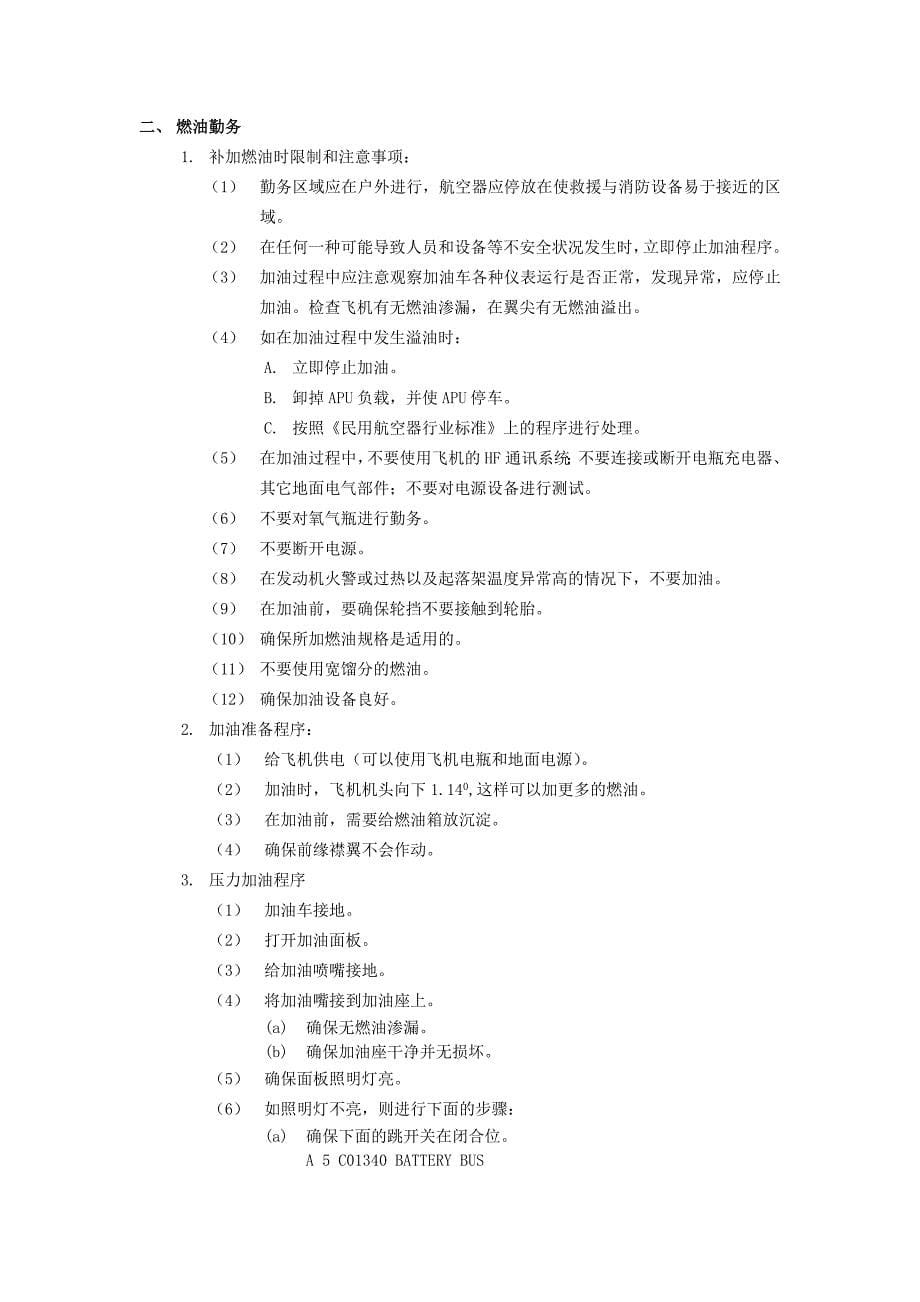 b737ng飞机勤务手册中文版资料_第5页