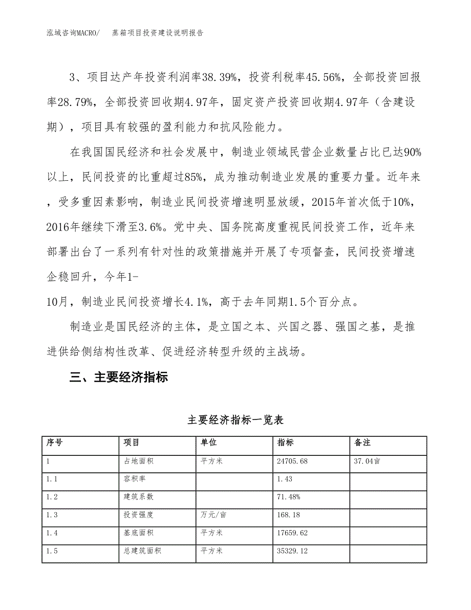 蒸箱项目投资建设说明报告.docx_第4页