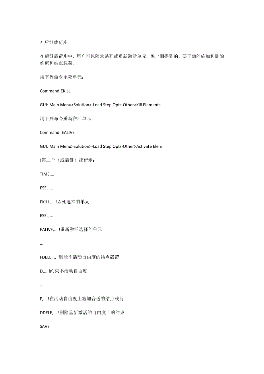 ansys最全命令流解释大全资料_第3页