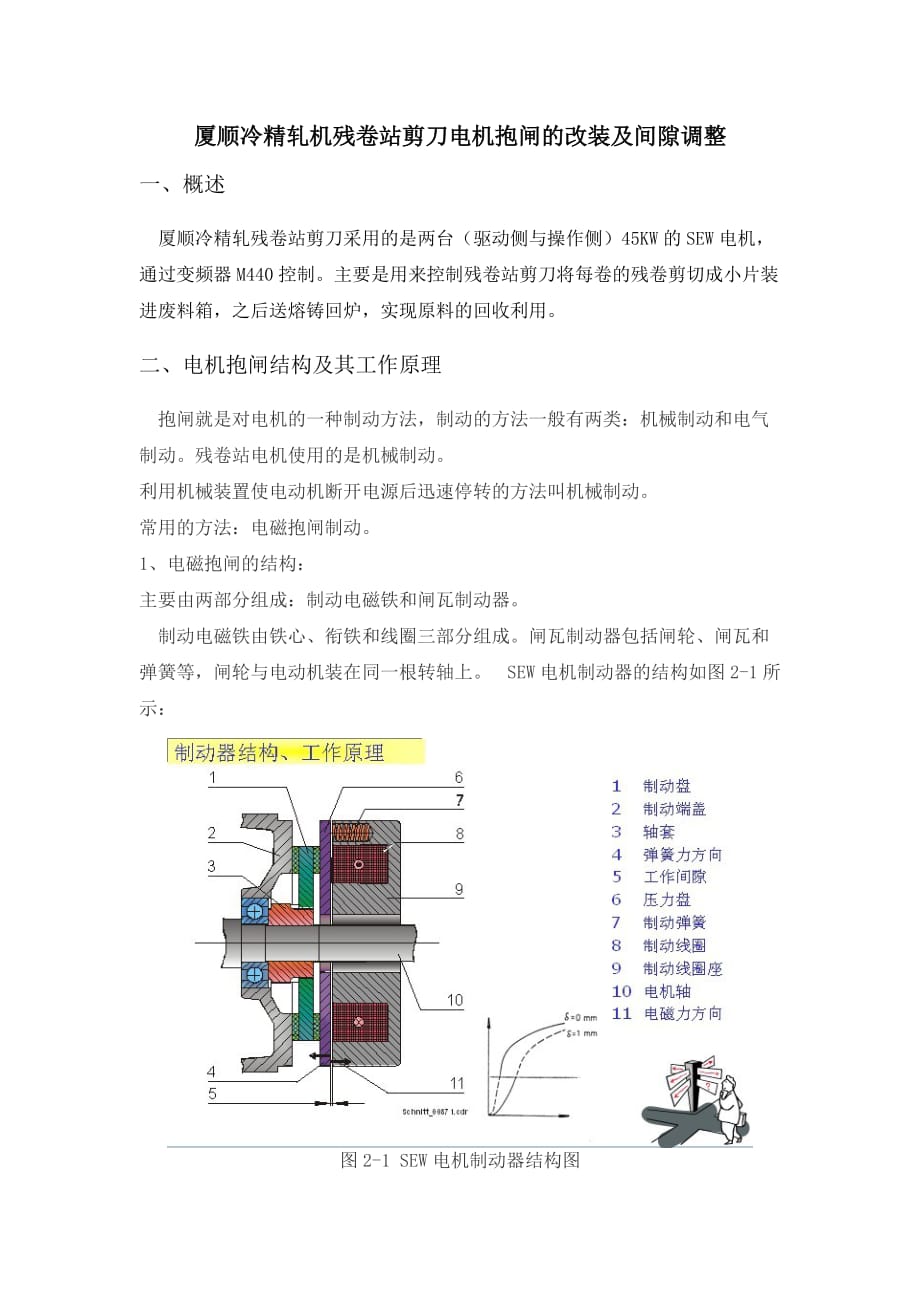 关于电机抱闸_第1页