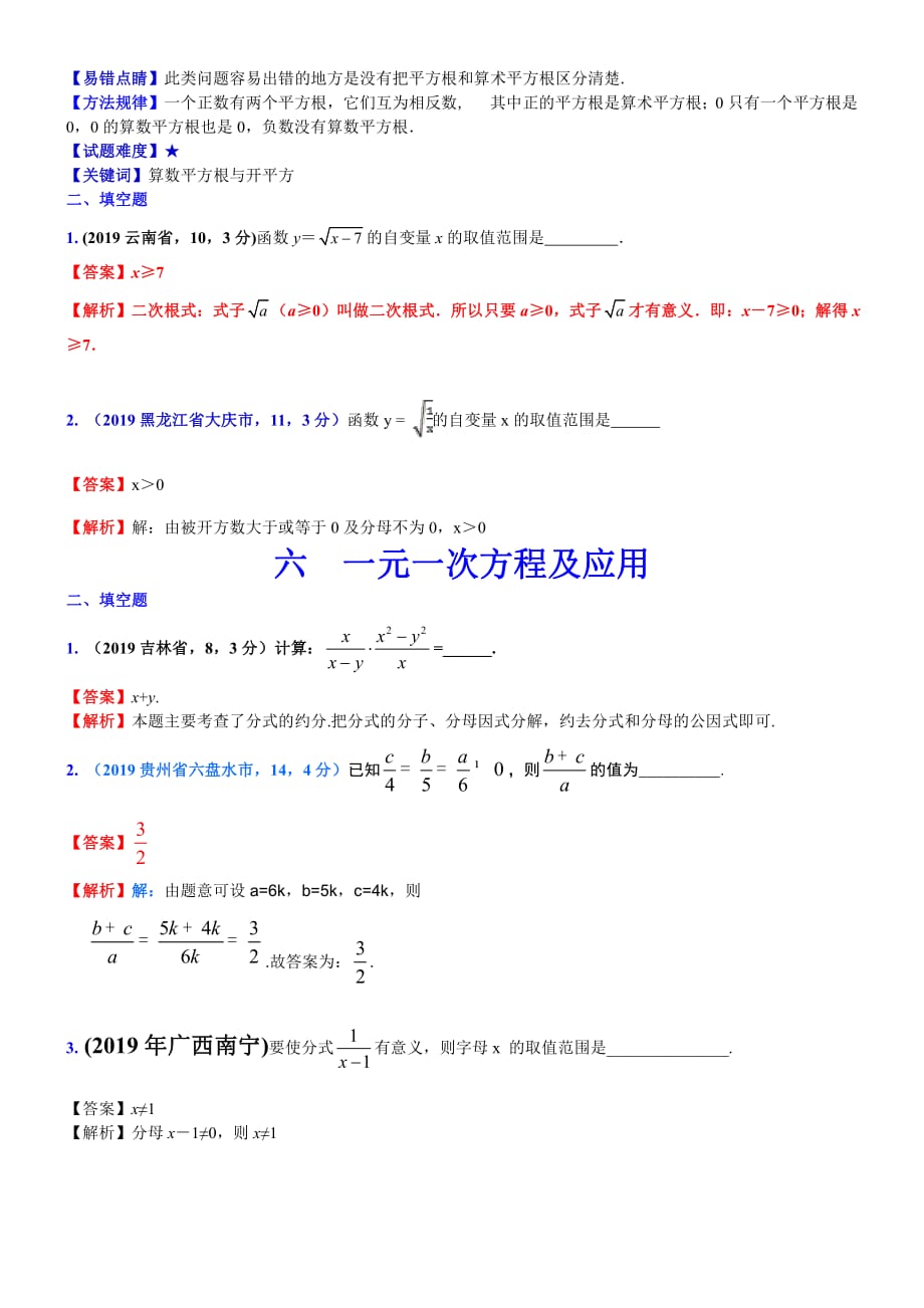 2019数学分精选类_part57_第1页