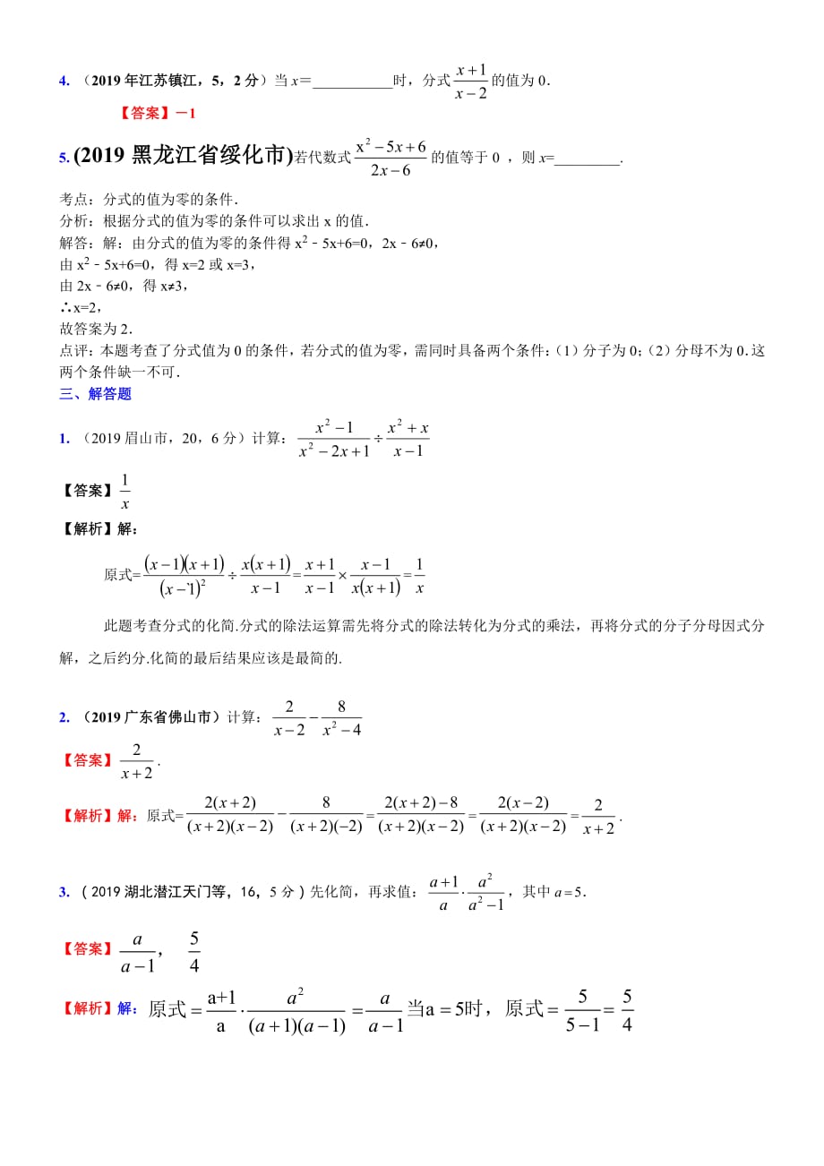 2019数学分精选类_part57_第2页