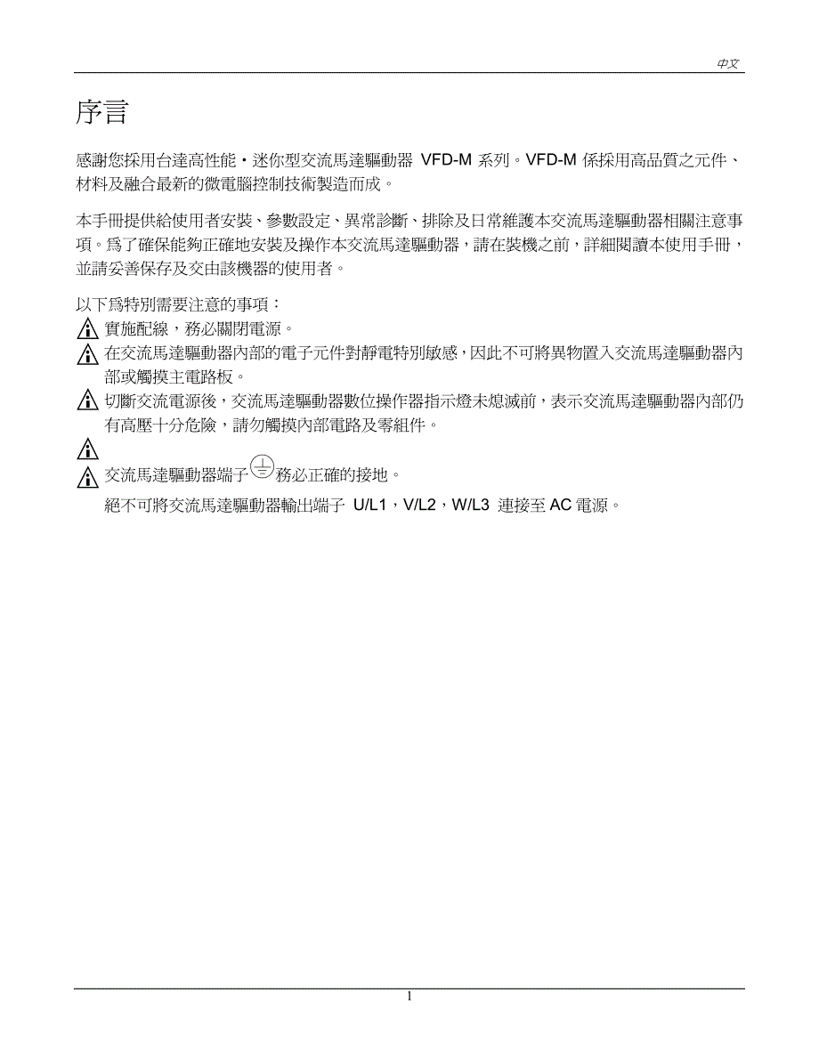 台达变频器使用说明_第1页