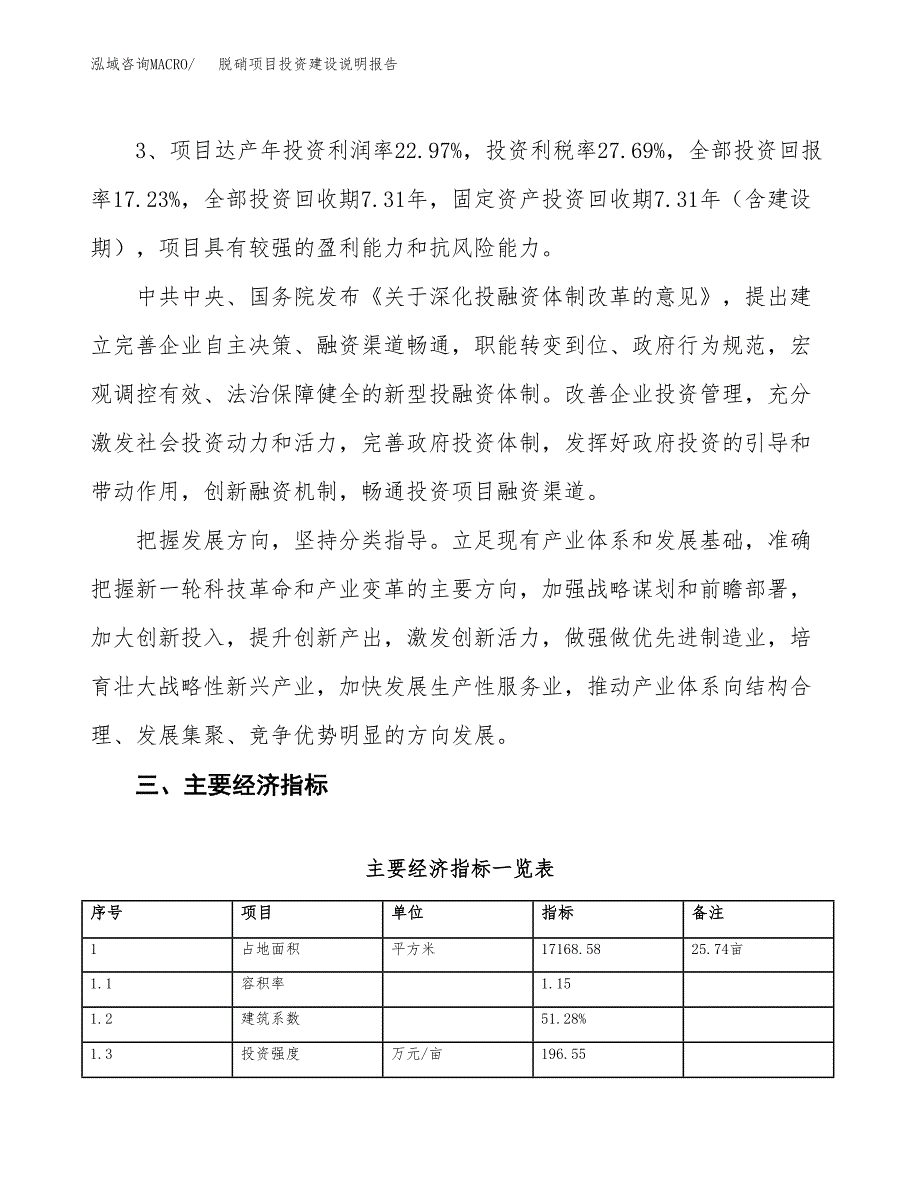 脱硝项目投资建设说明报告.docx_第4页