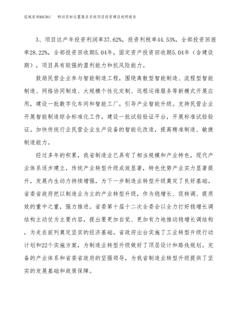 移动目标位置服务系统项目投资建设说明报告.docx_第4页