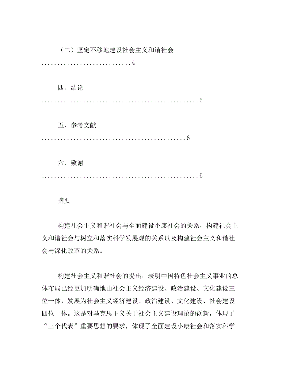 2019年构建和谐社会的论文_第3页