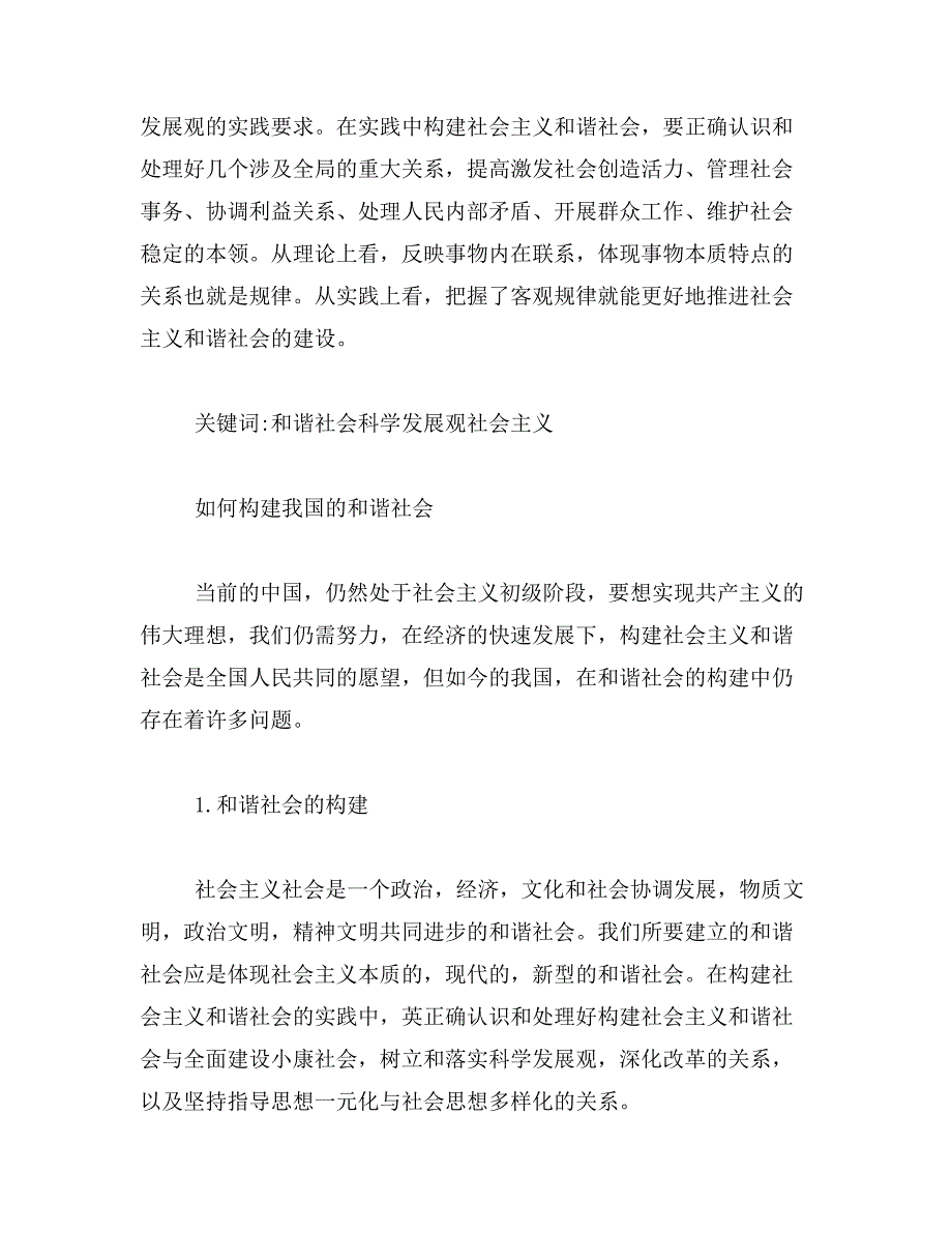 2019年构建和谐社会的论文_第4页