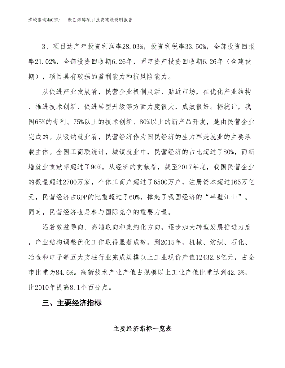 聚乙烯醇项目投资建设说明报告.docx_第4页