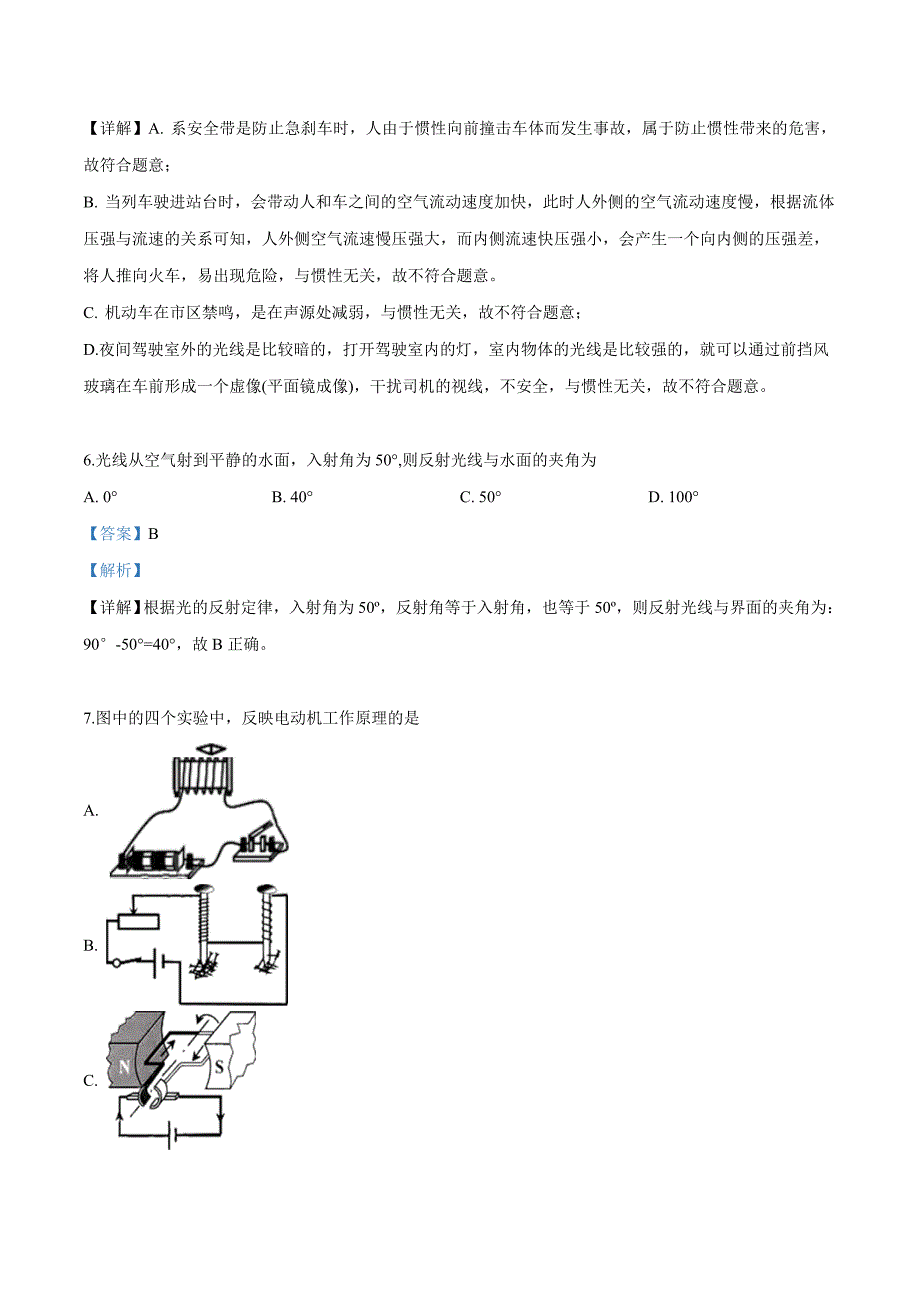 2019年福建省中考物理试题（解析版）_第3页