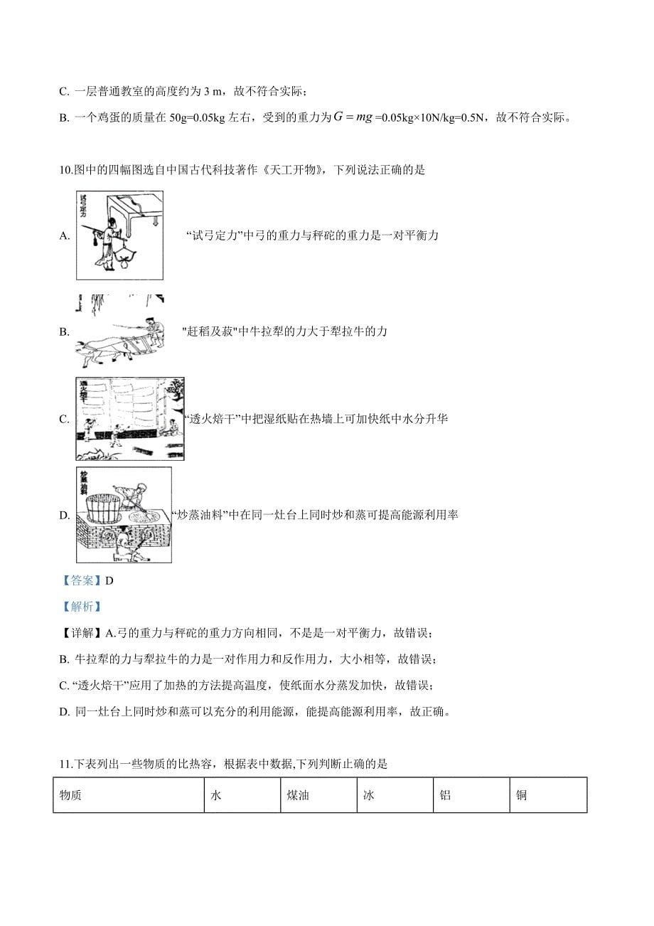 2019年福建省中考物理试题（解析版）_第5页