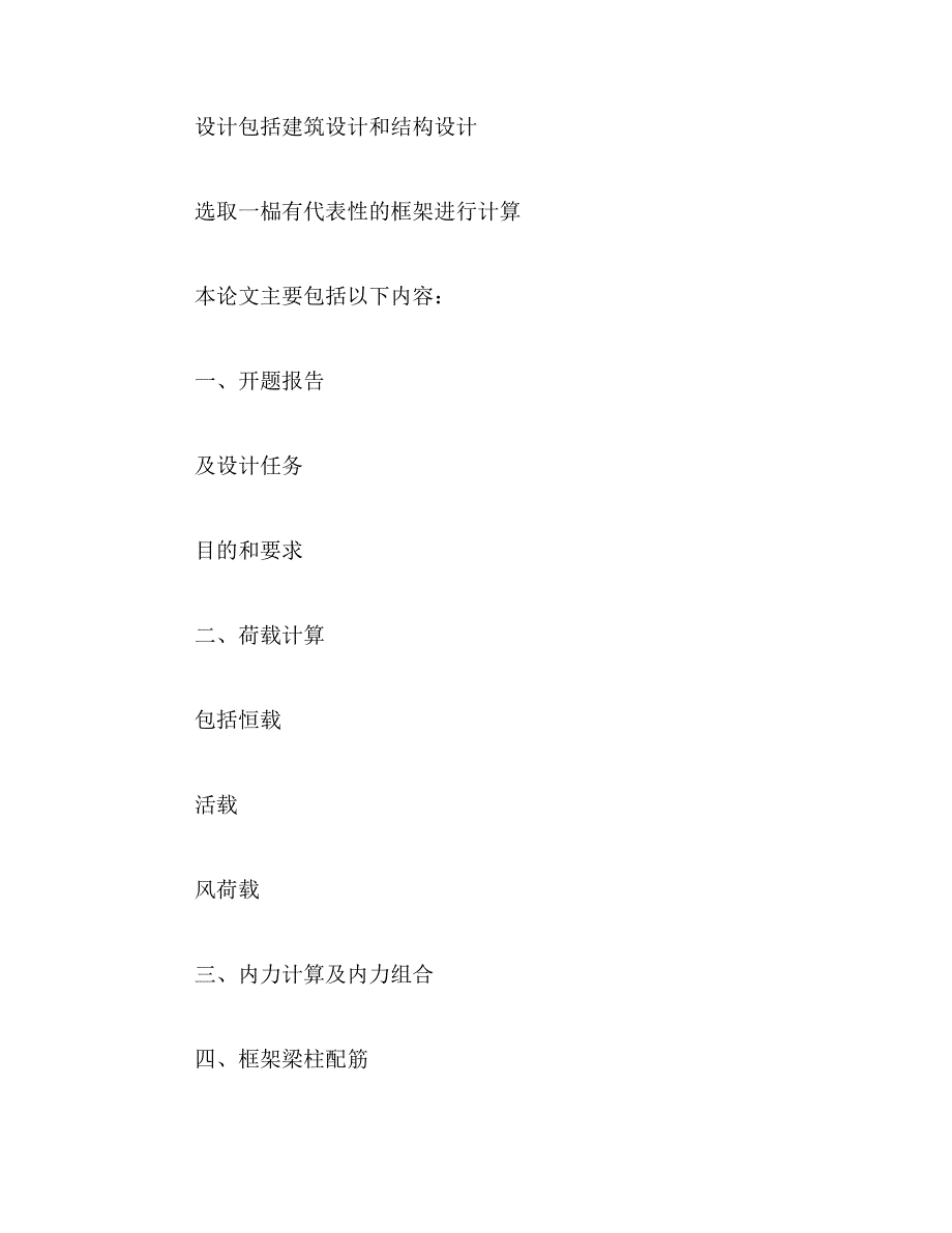 2019年年中优秀土木工程毕业论文(3)篇_第3页