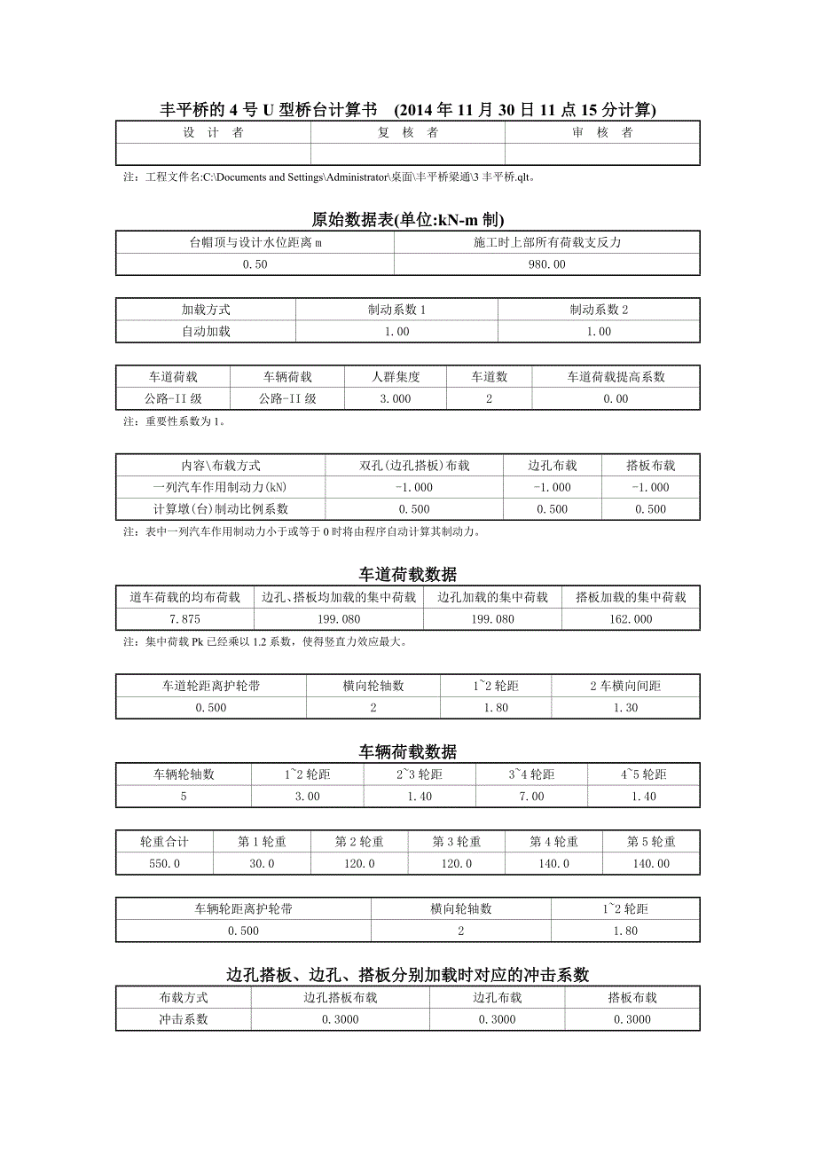 u型桥台计算书(设计院)_第1页