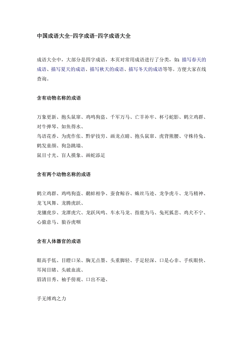 中国成语大全-四字成语-四字成语大全资料_第1页