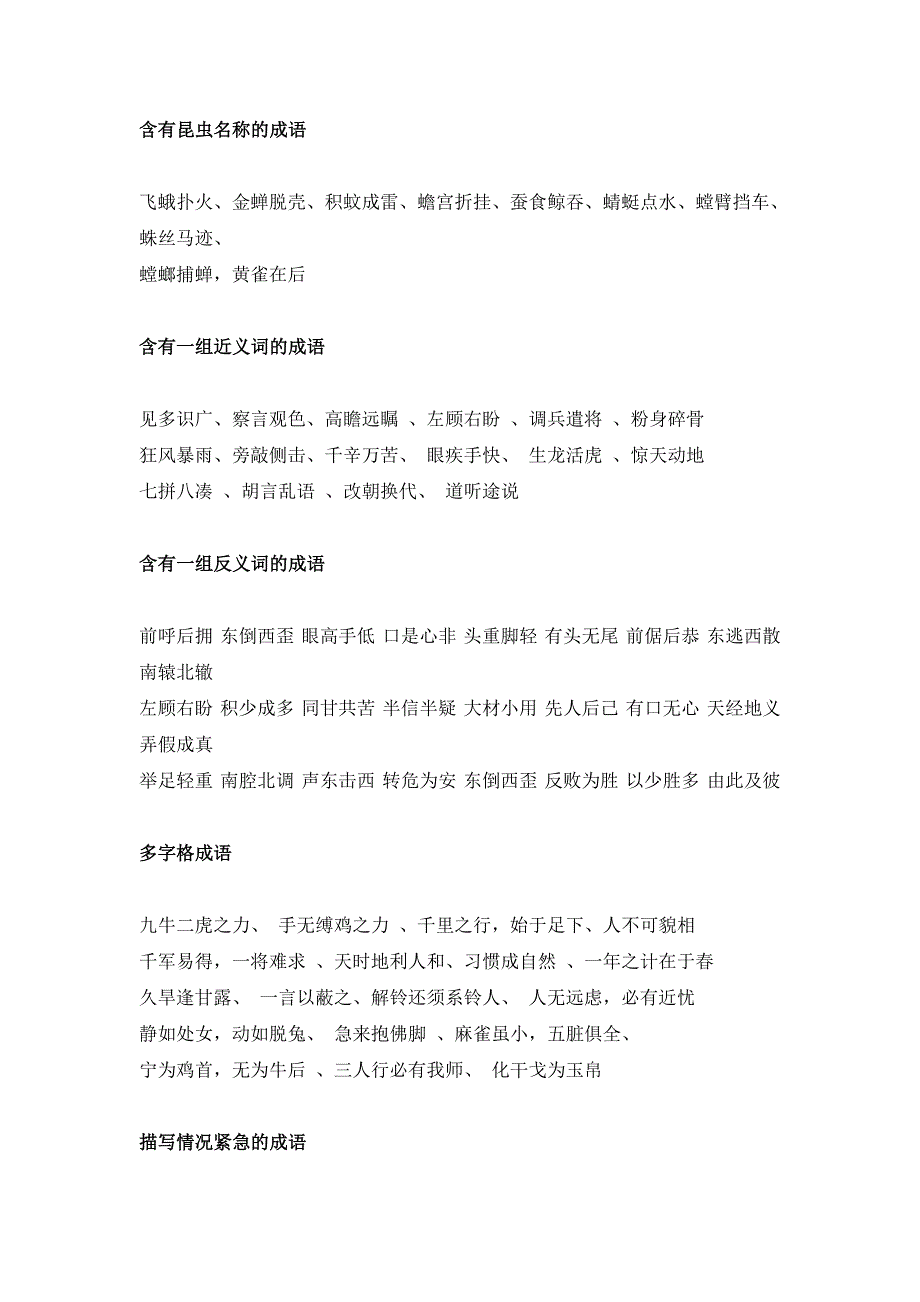 中国成语大全-四字成语-四字成语大全资料_第2页