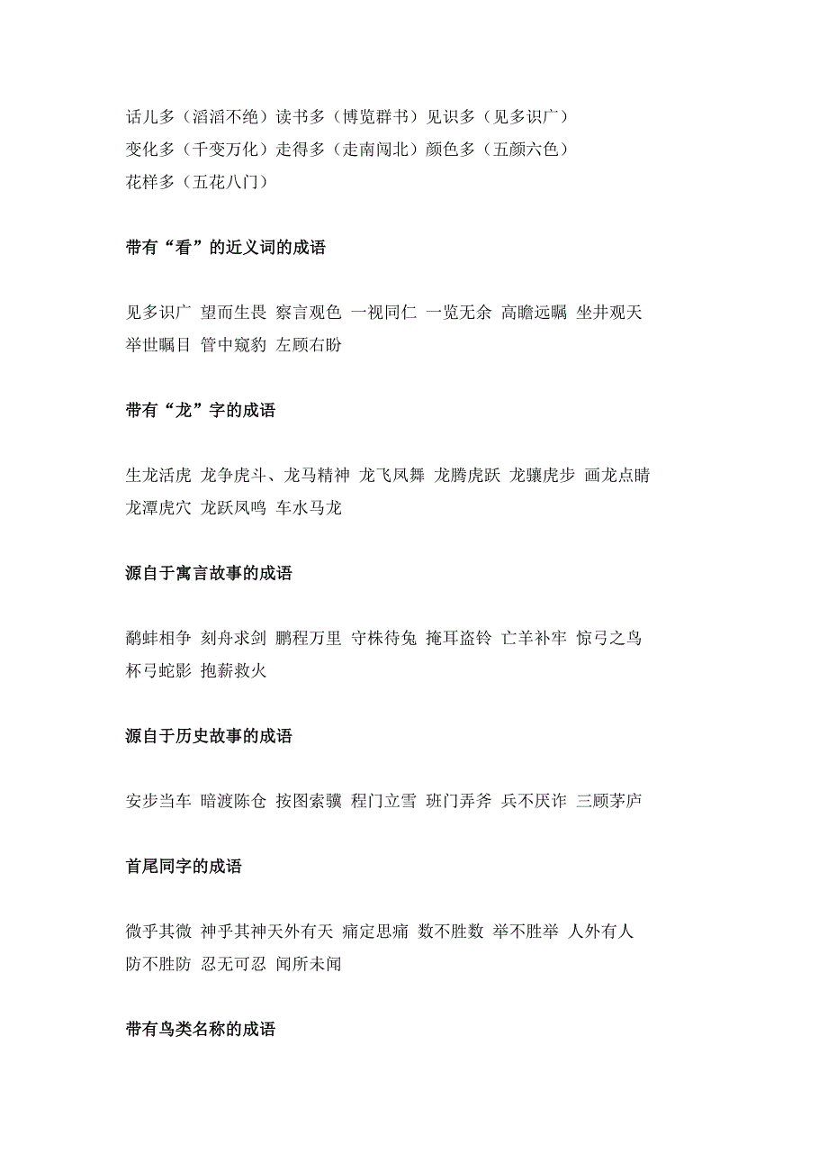 中国成语大全-四字成语-四字成语大全资料_第4页