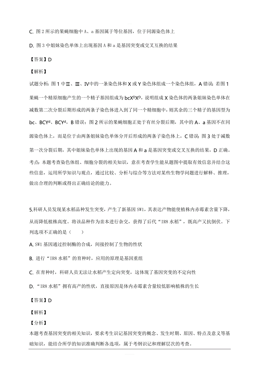 福建省、第四中学2019届高三下学期一模理科综合生物试题含答案_第4页