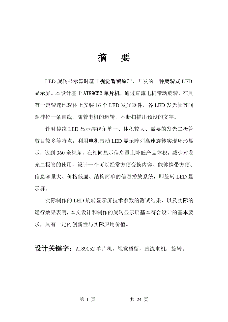 led线阵显示屏设计报告_第2页