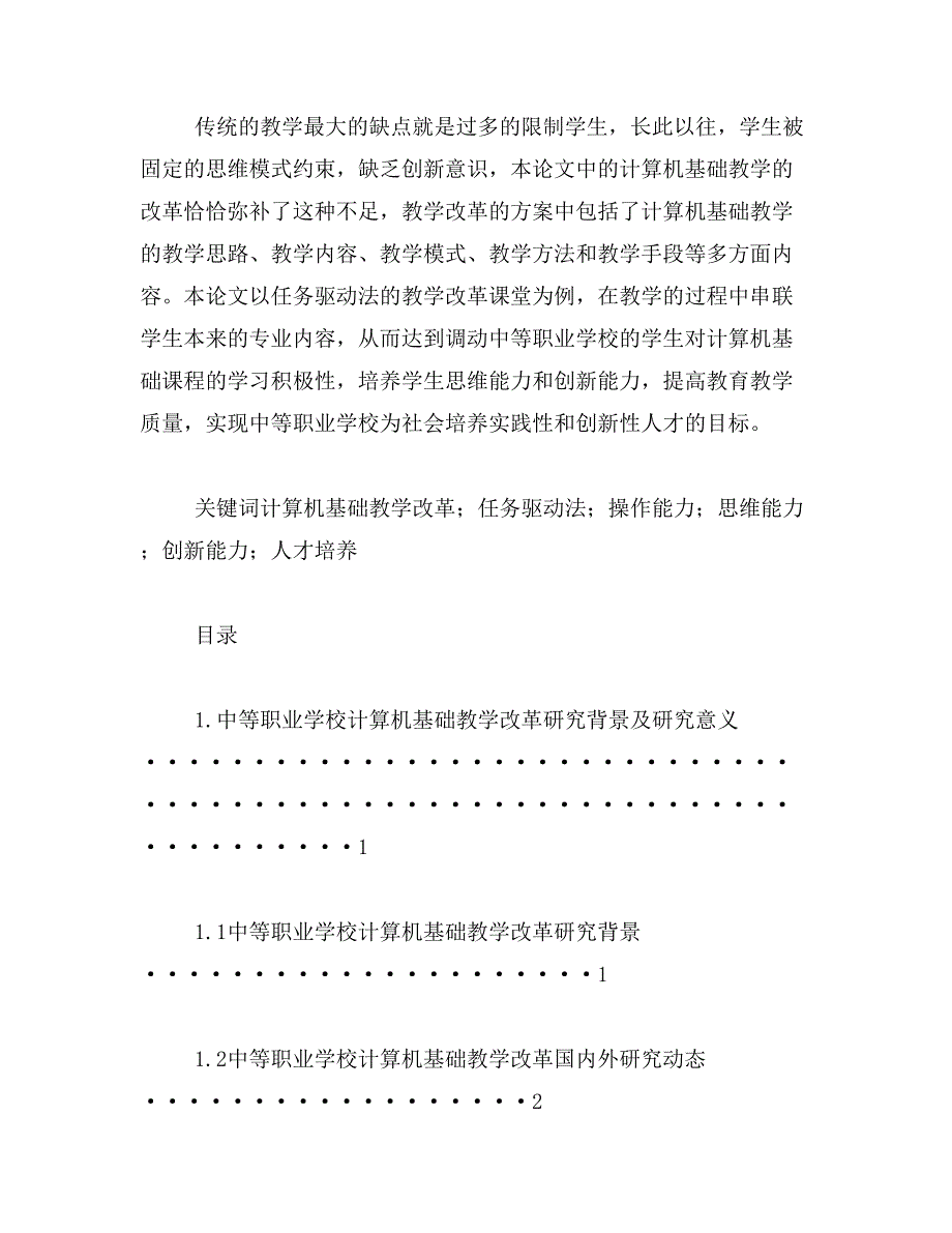 2019年中职计算机教改论文_第3页