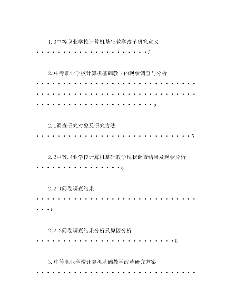 2019年中职计算机教改论文_第4页