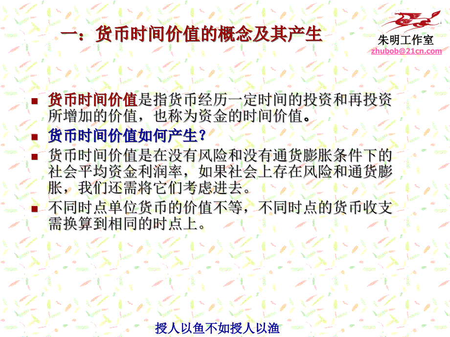 朱明zhubob《项目管理2章 现代项目管理理论与方法 (2)_第3页