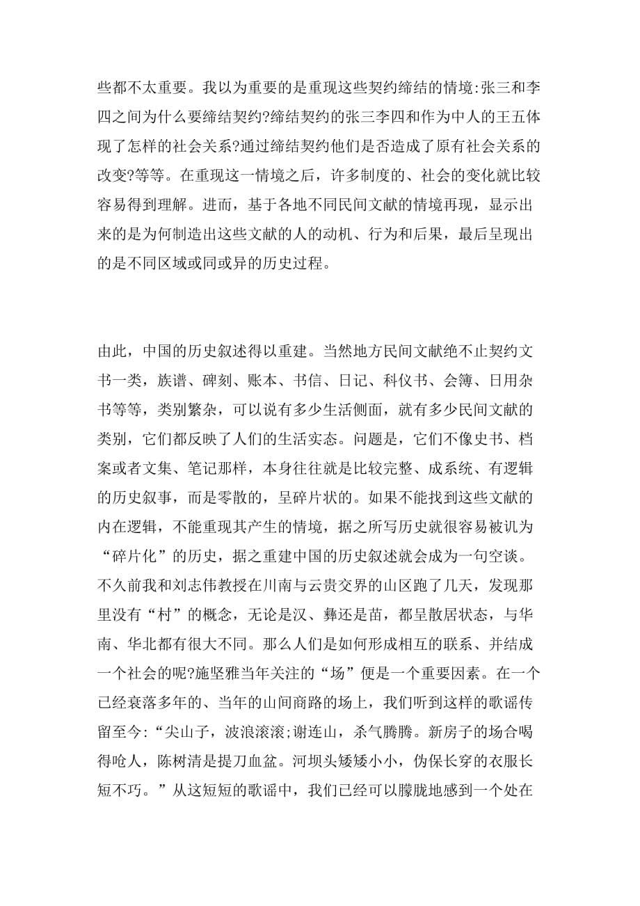 2019年清水江文书对中国历史的意义论文_第5页