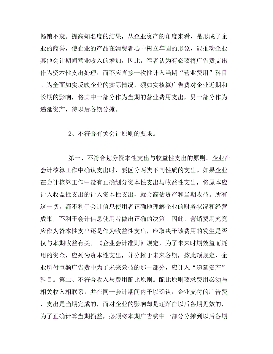 2019年市场营销毕业论文_第3页