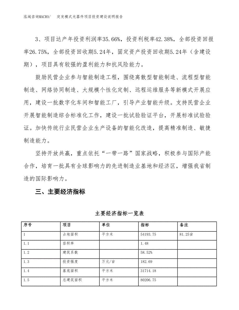 突发模式光器件项目投资建设说明报告.docx_第4页