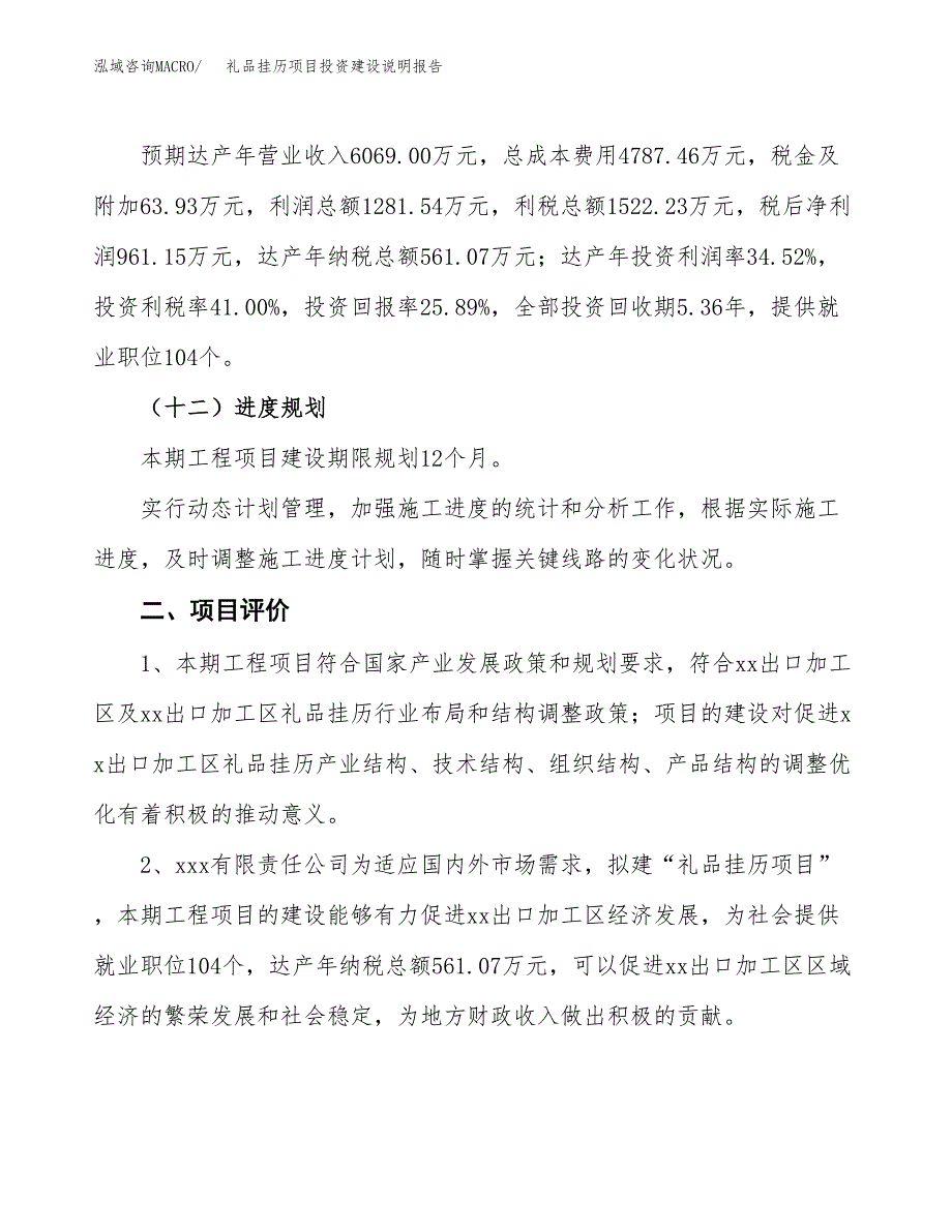 礼品挂历项目投资建设说明报告.docx_第3页